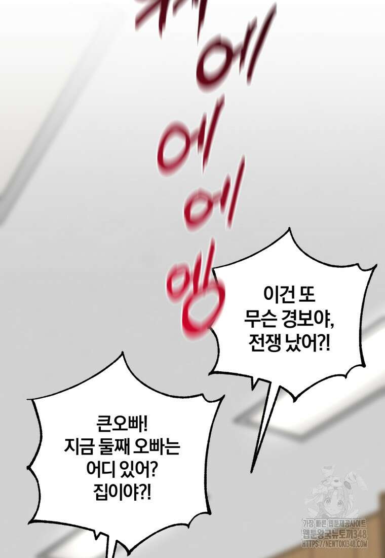 주인공의 여동생이다 91화 19
