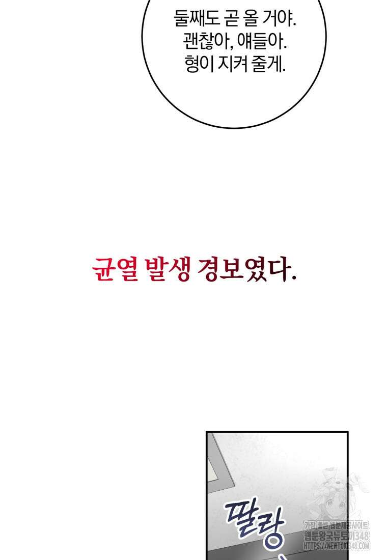 주인공의 여동생이다 91화 21