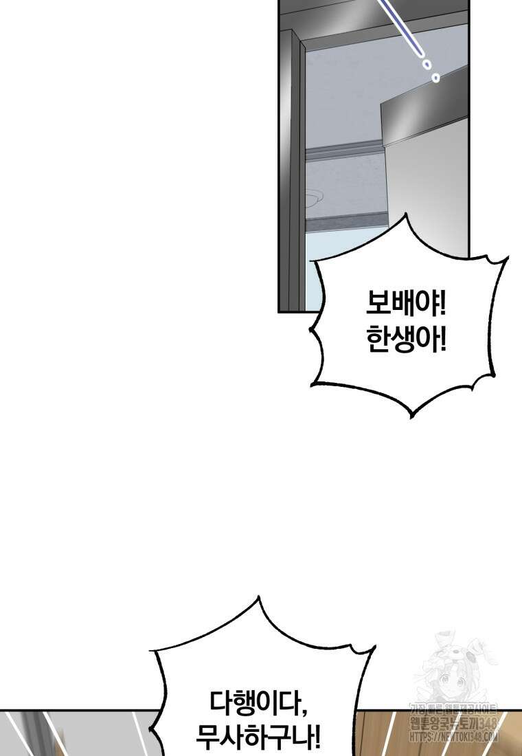주인공의 여동생이다 91화 22