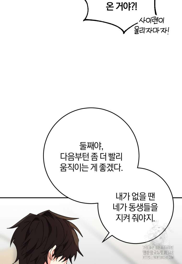 주인공의 여동생이다 91화 24