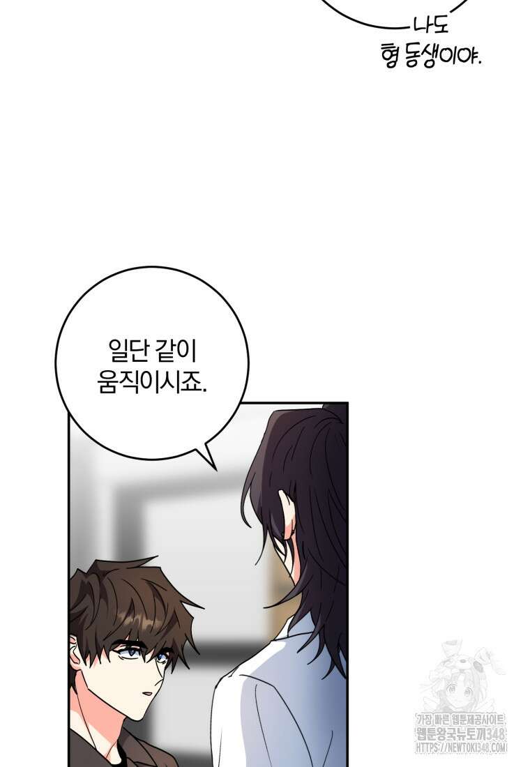 주인공의 여동생이다 91화 26