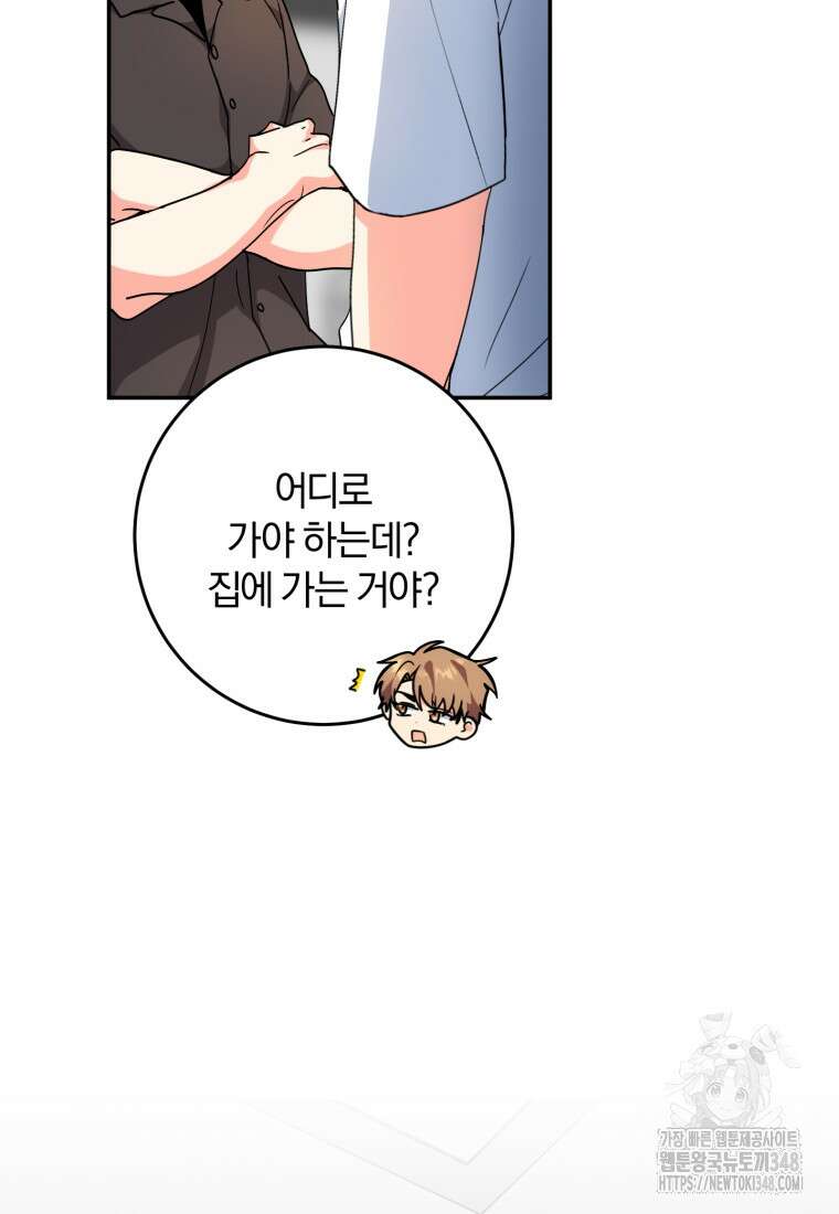 주인공의 여동생이다 91화 27