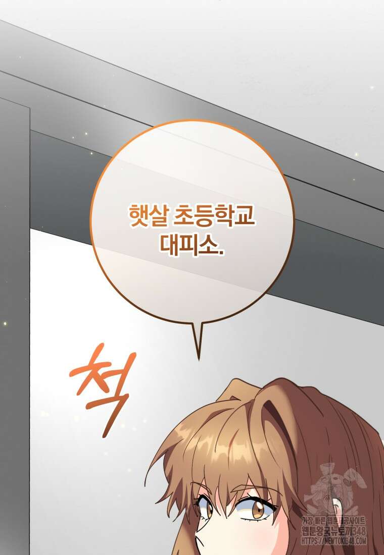주인공의 여동생이다 91화 28