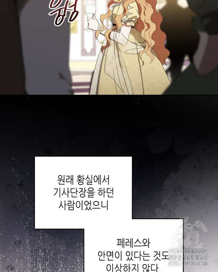 이번 생은 가주가 되겠습니다 161화 5