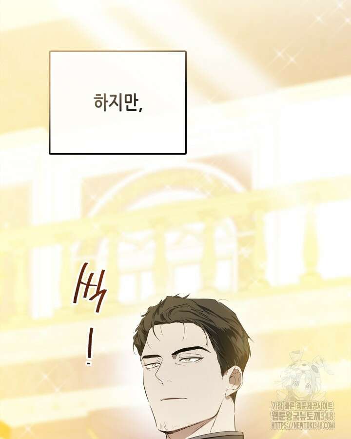 이번 생은 가주가 되겠습니다 161화 7