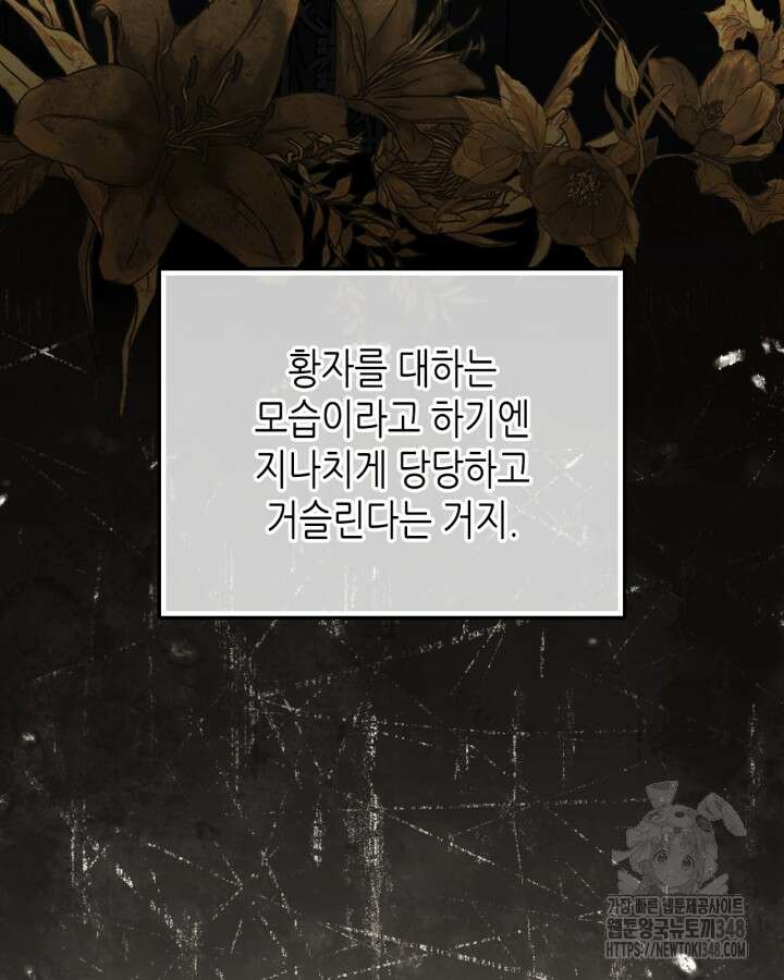 이번 생은 가주가 되겠습니다 161화 9