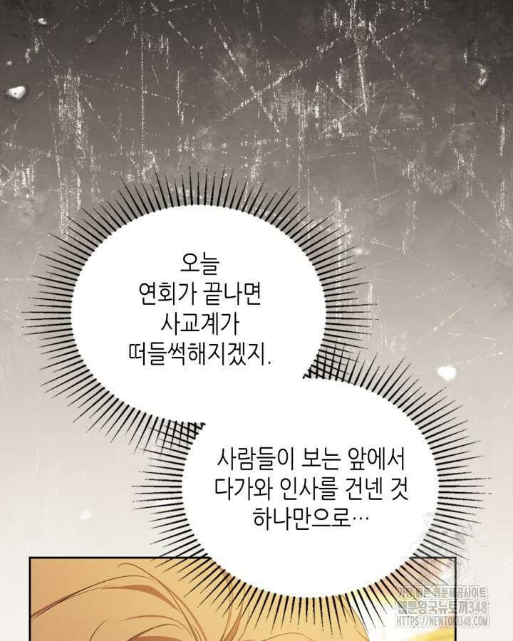 이번 생은 가주가 되겠습니다 161화 10