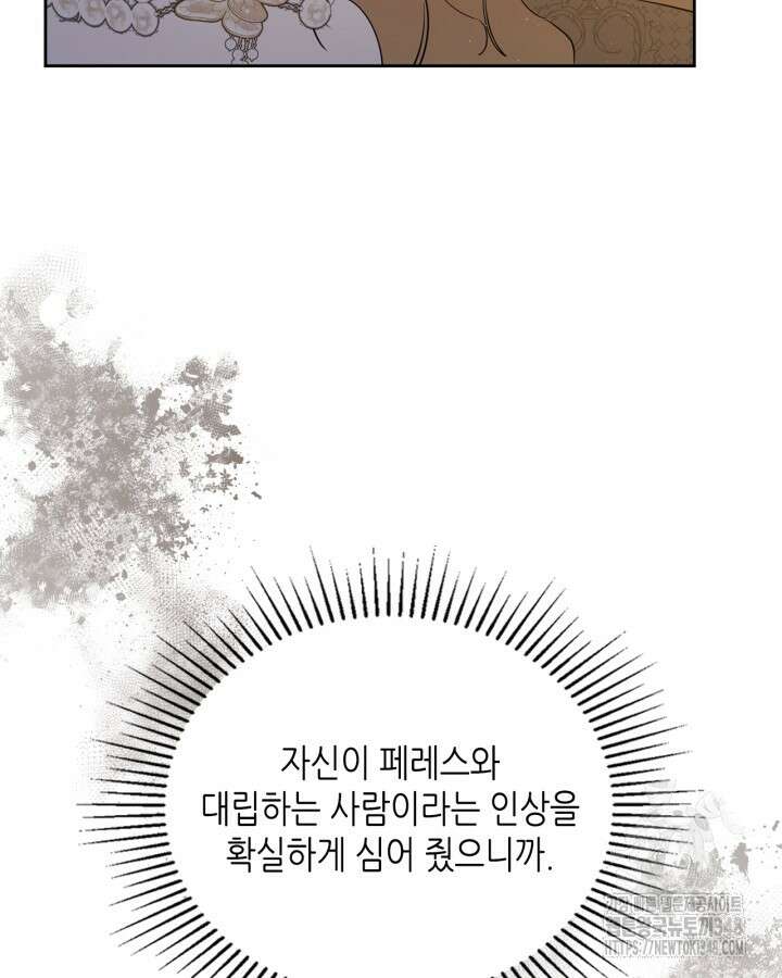 이번 생은 가주가 되겠습니다 161화 12