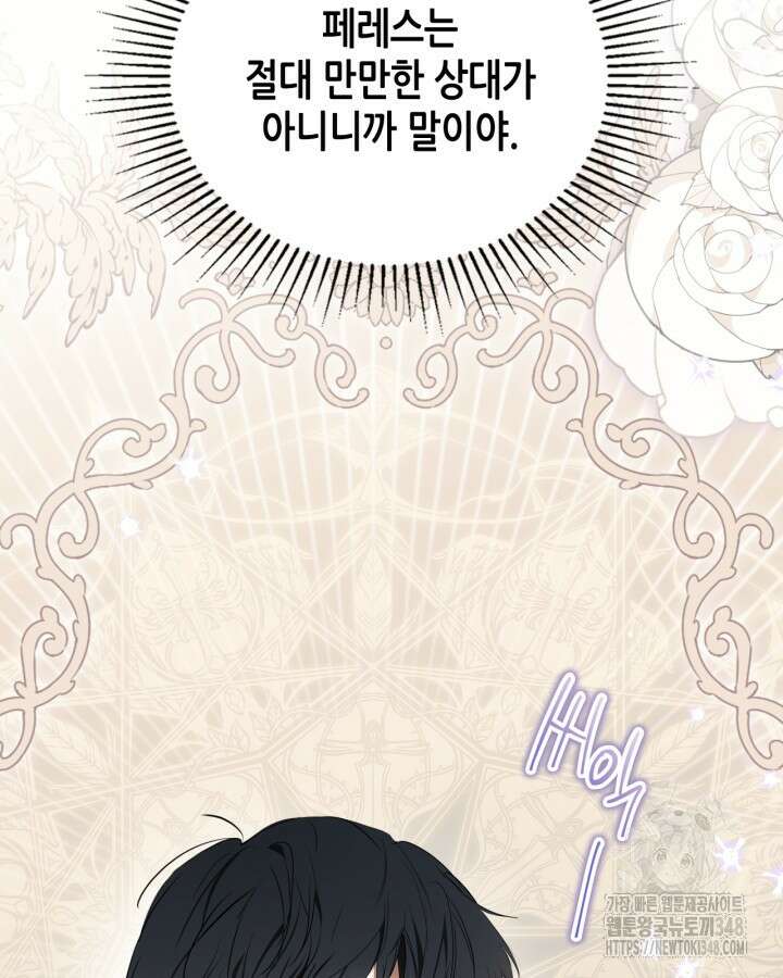 이번 생은 가주가 되겠습니다 161화 20