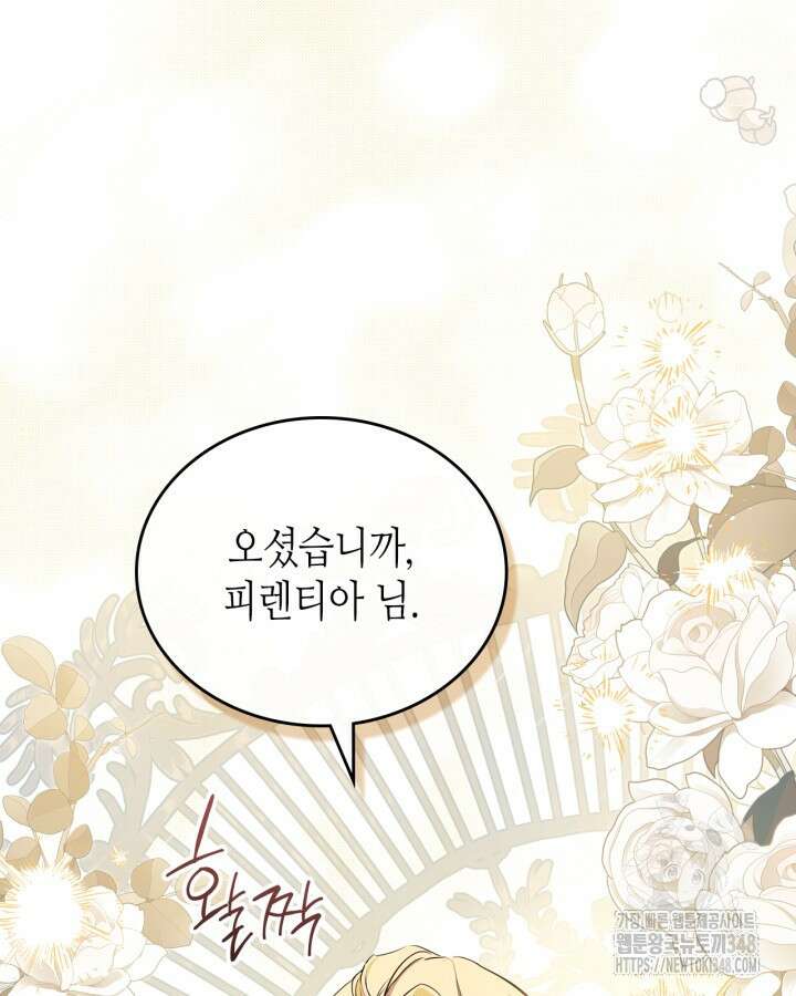 이번 생은 가주가 되겠습니다 161화 28