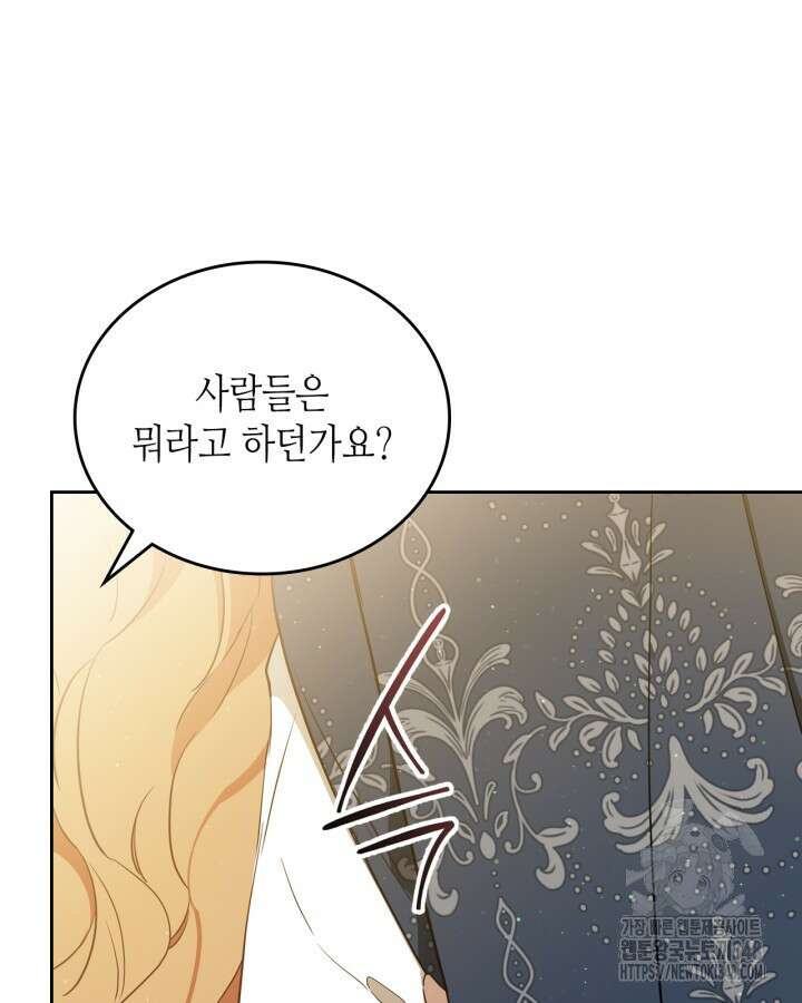 이번 생은 가주가 되겠습니다 161화 31