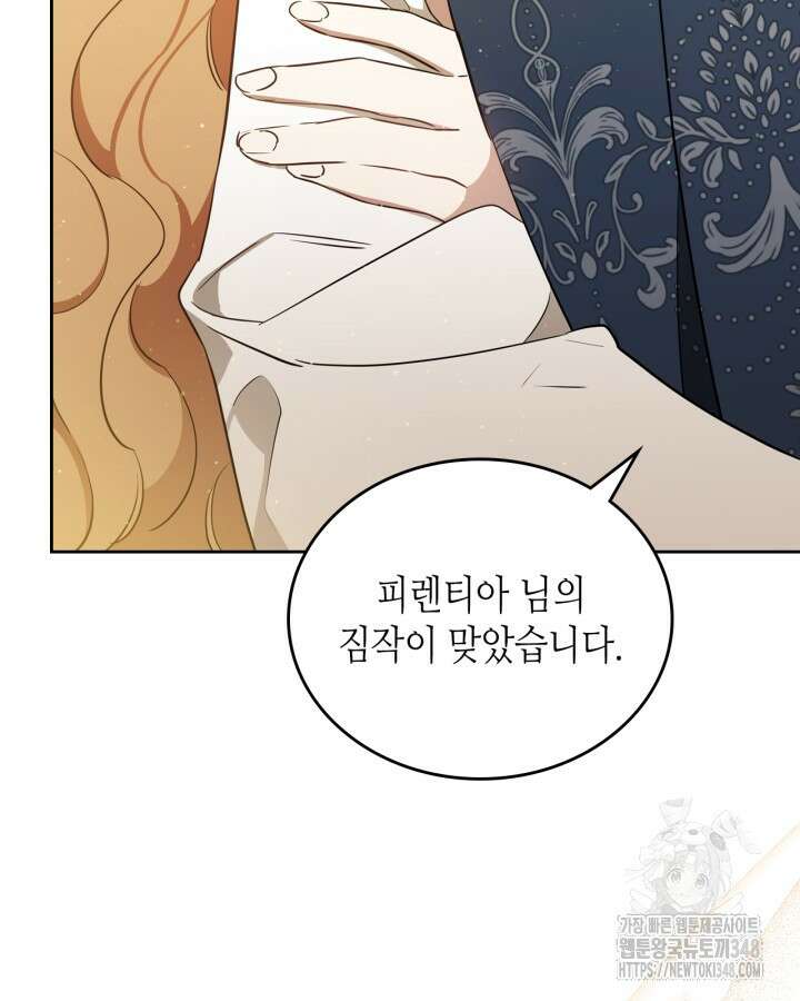 이번 생은 가주가 되겠습니다 161화 32