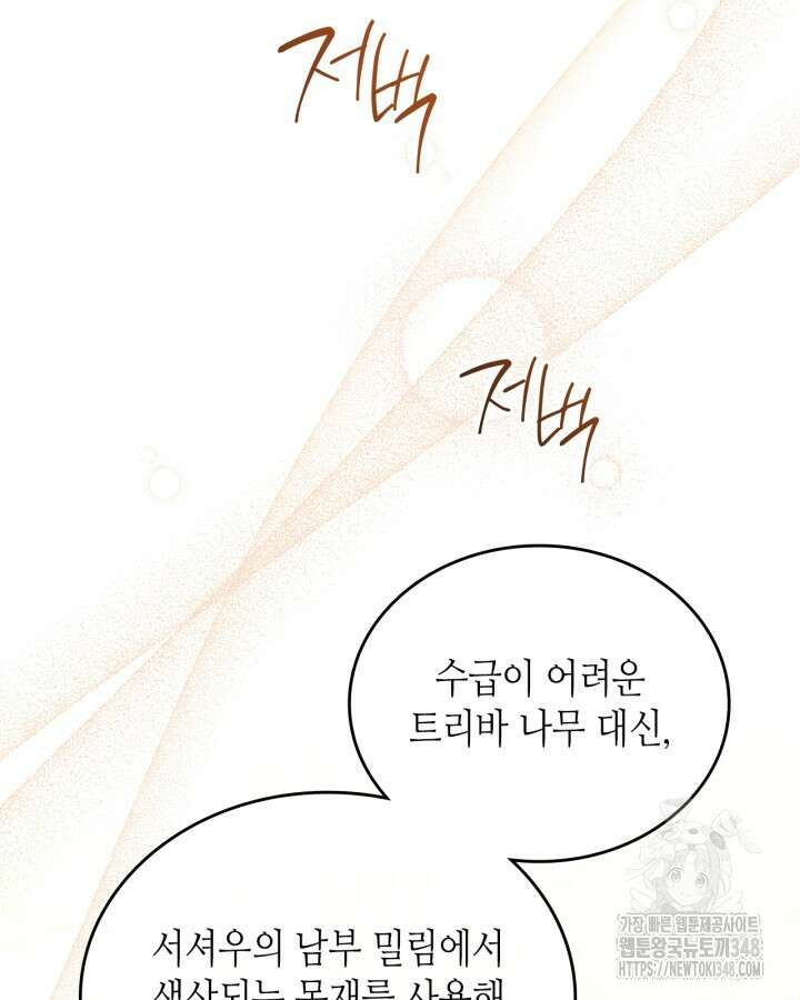 이번 생은 가주가 되겠습니다 161화 33