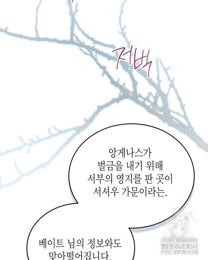 이번 생은 가주가 되겠습니다 161화 37