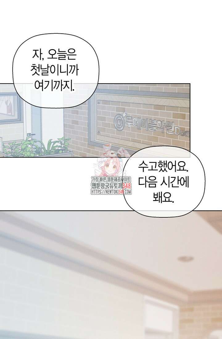 이방인(BL) 외전 2화 1
