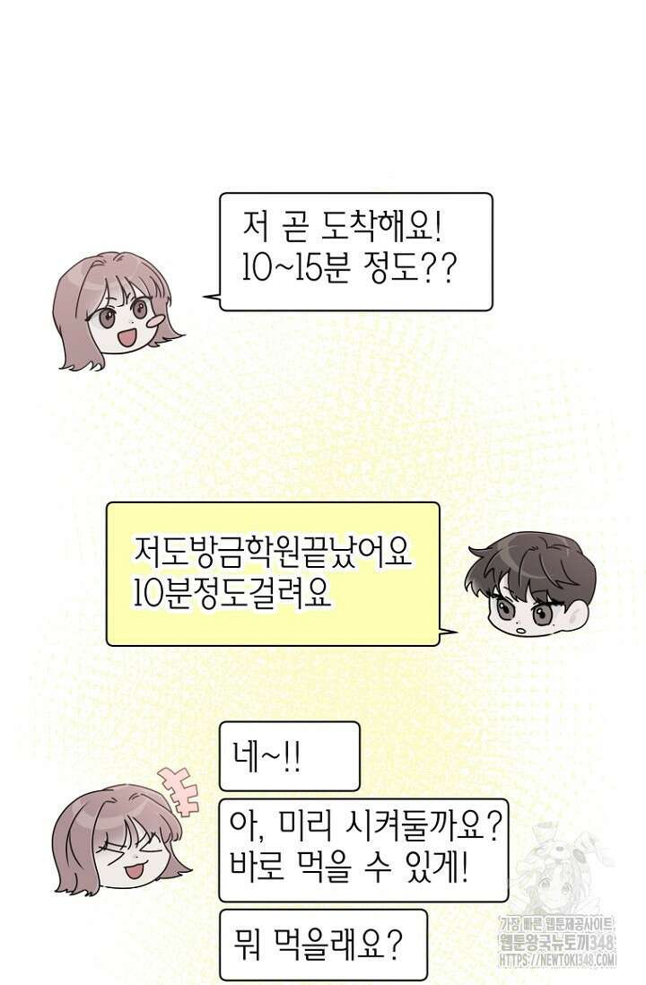 이방인(BL) 외전 2화 3
