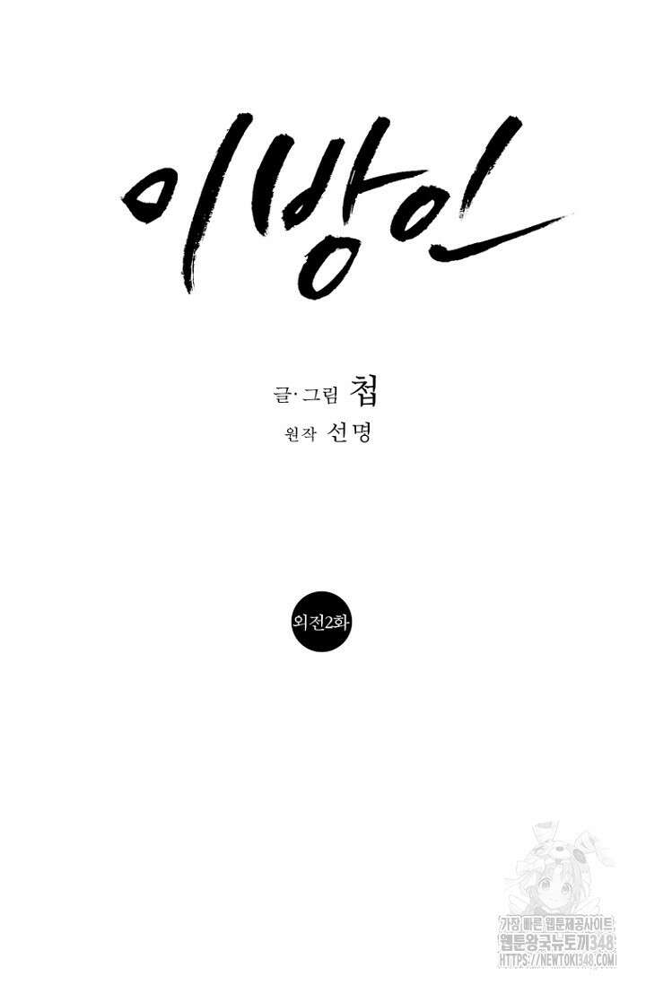 이방인(BL) 외전 2화 8