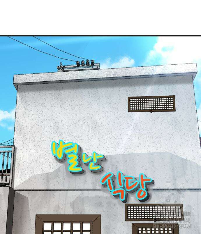 별난식당 81화 2