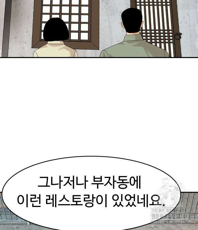 별난식당 81화 3