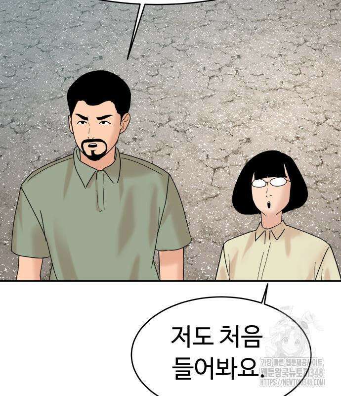 별난식당 81화 4