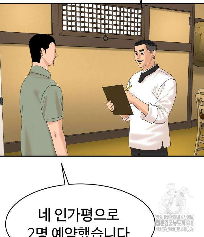 별난식당 81화 12