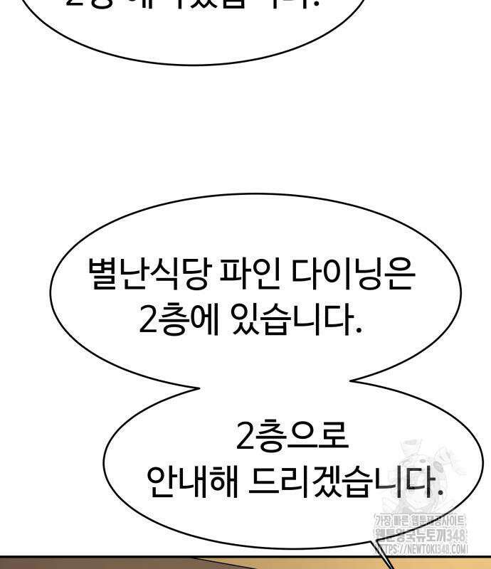 별난식당 81화 13