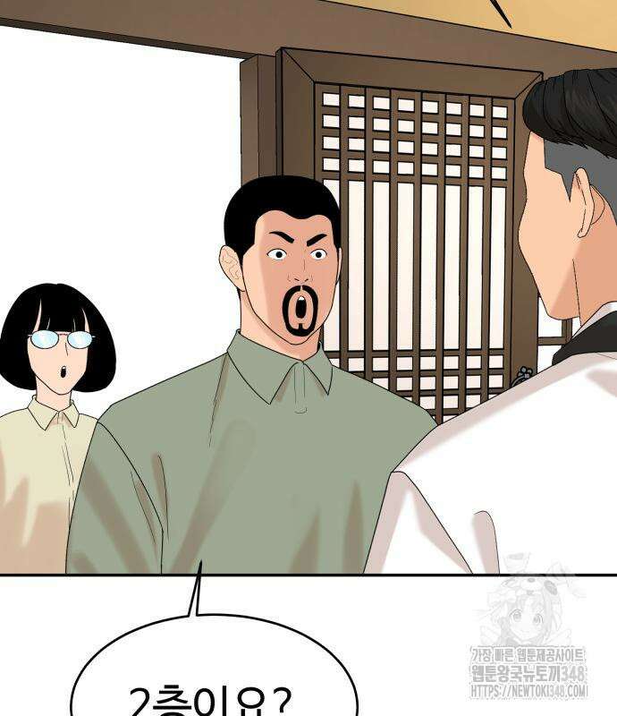별난식당 81화 14