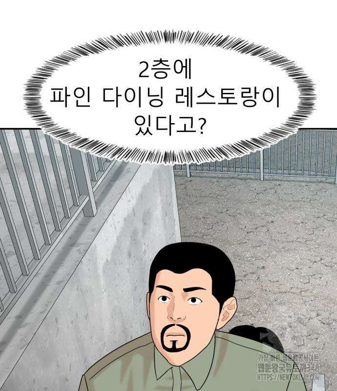 별난식당 81화 21
