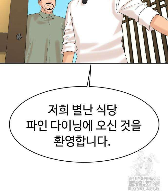 별난식당 81화 26