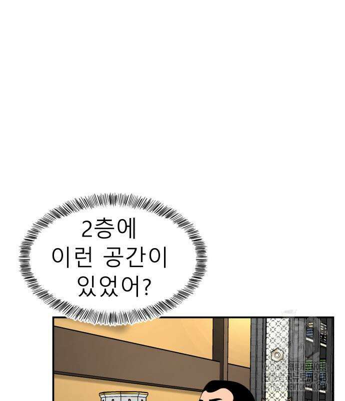 별난식당 81화 35