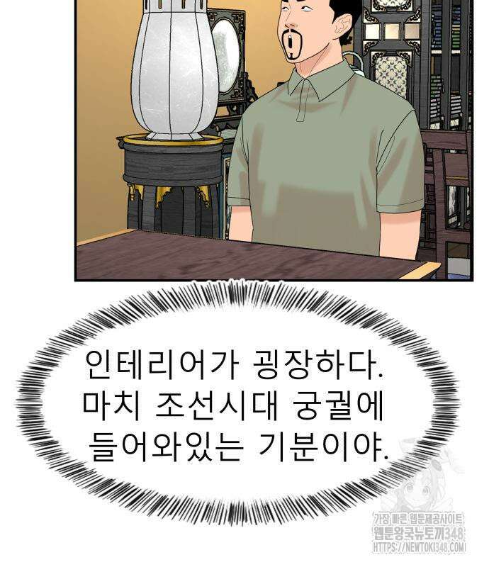 별난식당 81화 36