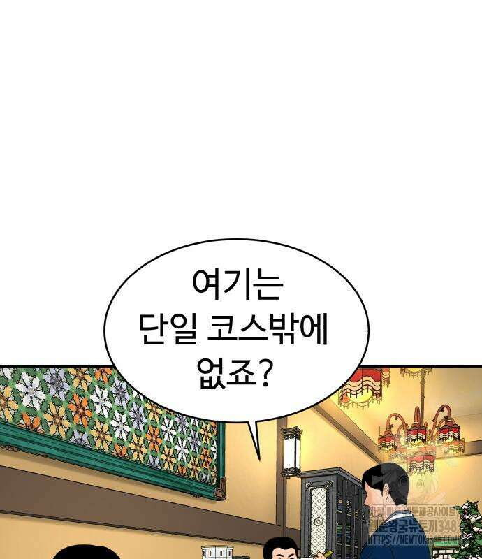 별난식당 81화 37
