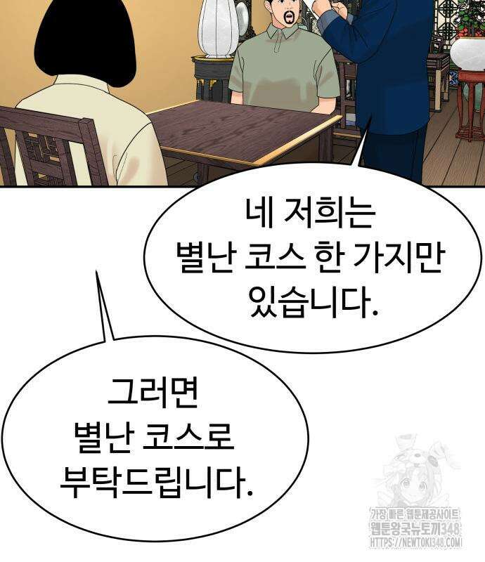별난식당 81화 38