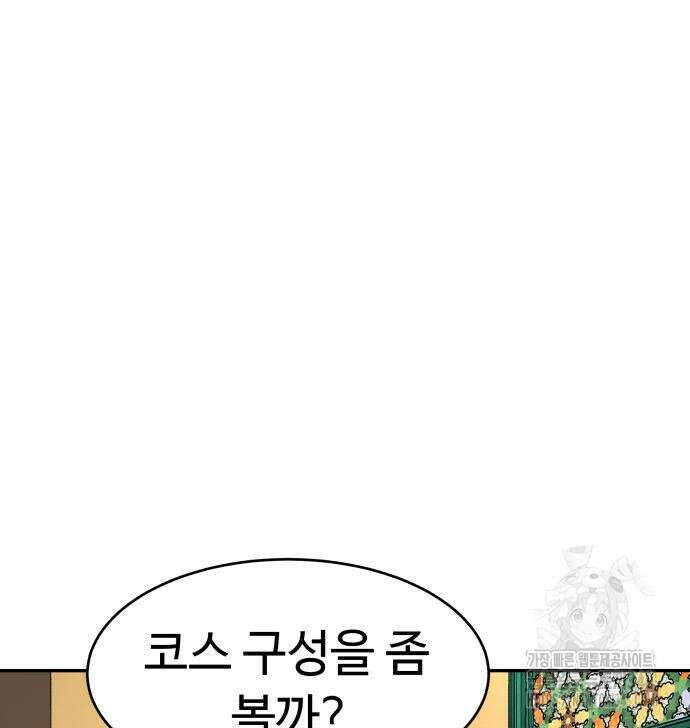 별난식당 81화 39