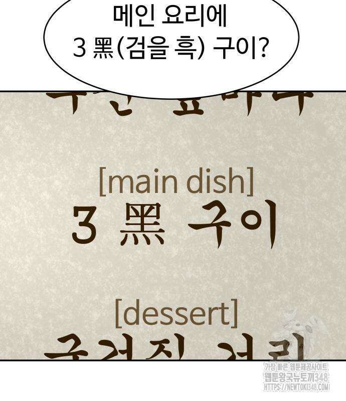 별난식당 81화 43
