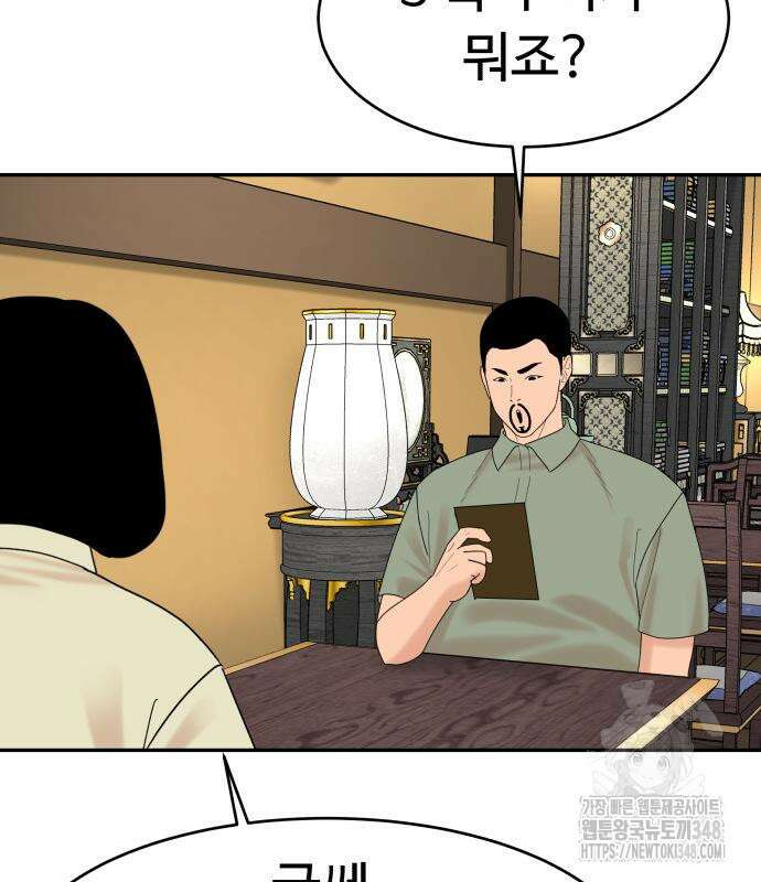 별난식당 81화 45