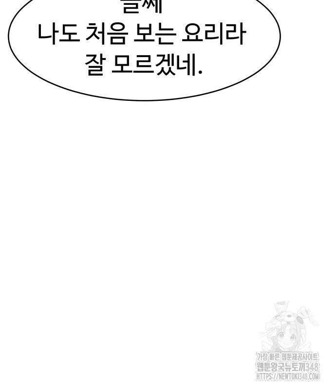 별난식당 81화 46