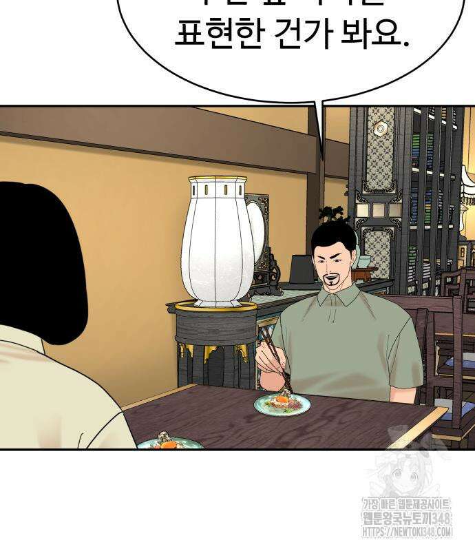 별난식당 81화 51