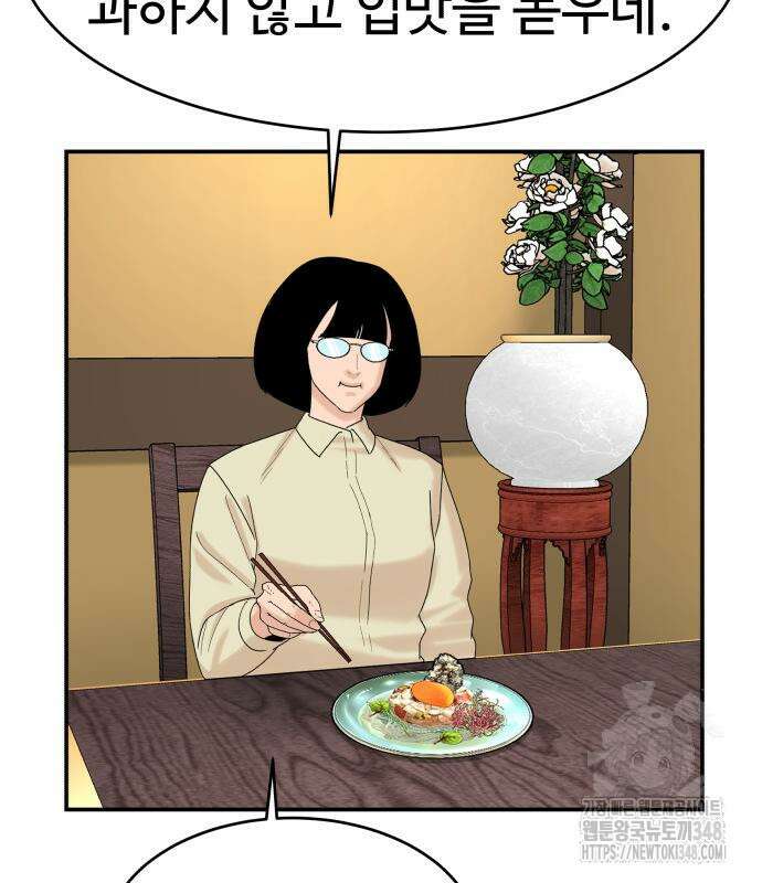 별난식당 81화 53