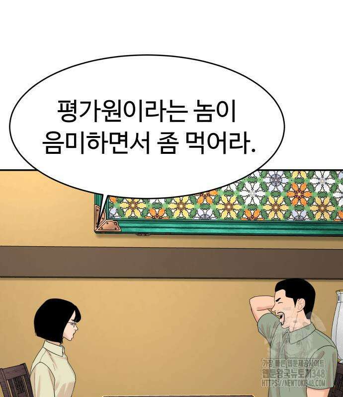 별난식당 81화 57