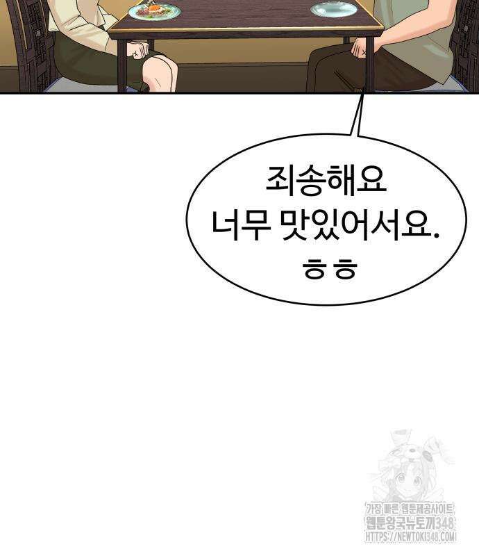 별난식당 81화 58