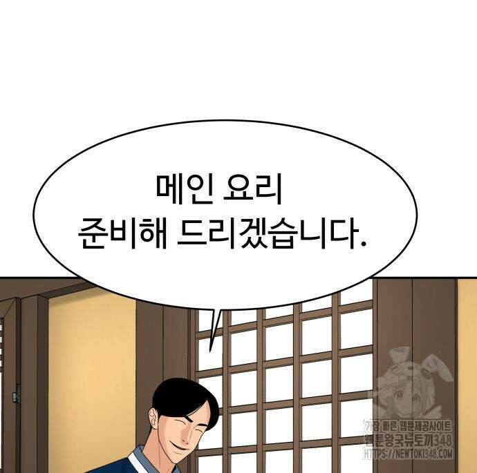 별난식당 81화 59
