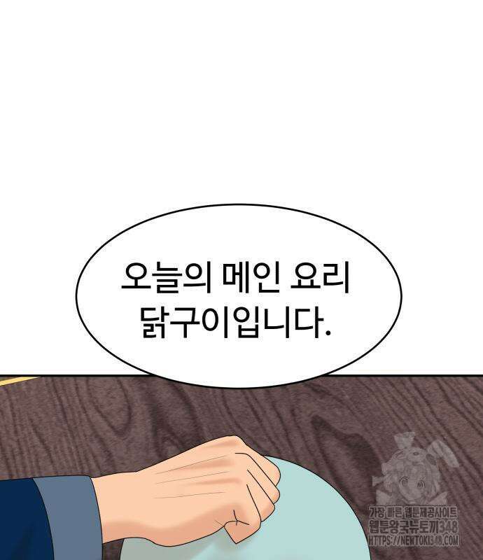 별난식당 81화 61
