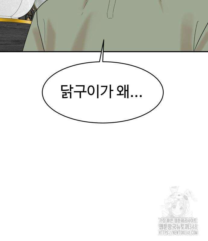 별난식당 81화 64