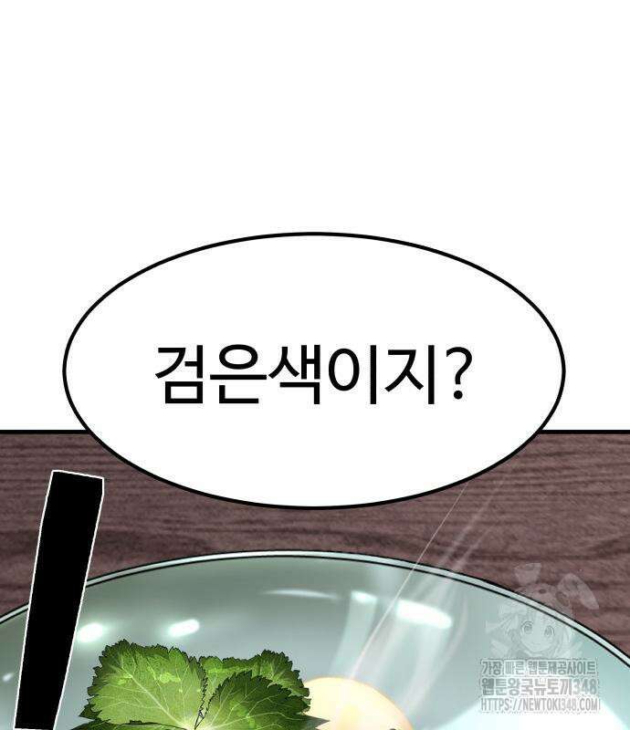 별난식당 81화 65