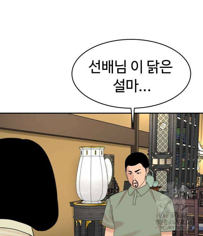 별난식당 81화 67
