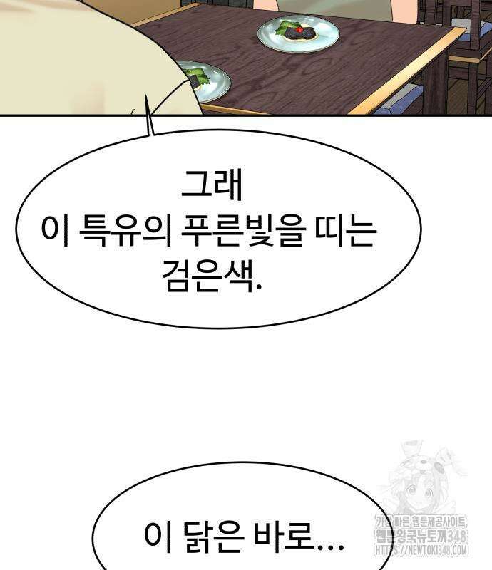 별난식당 81화 68