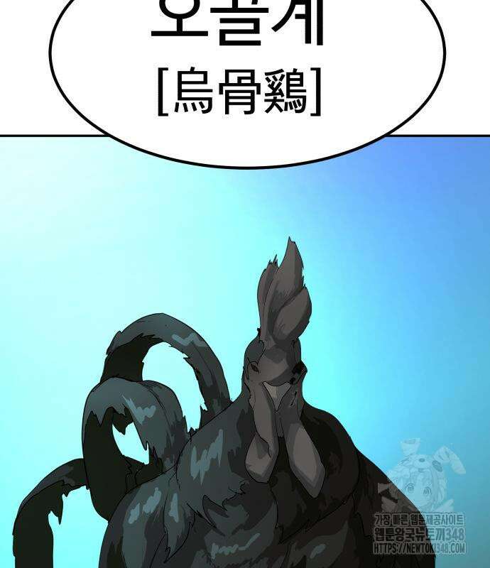 별난식당 81화 70