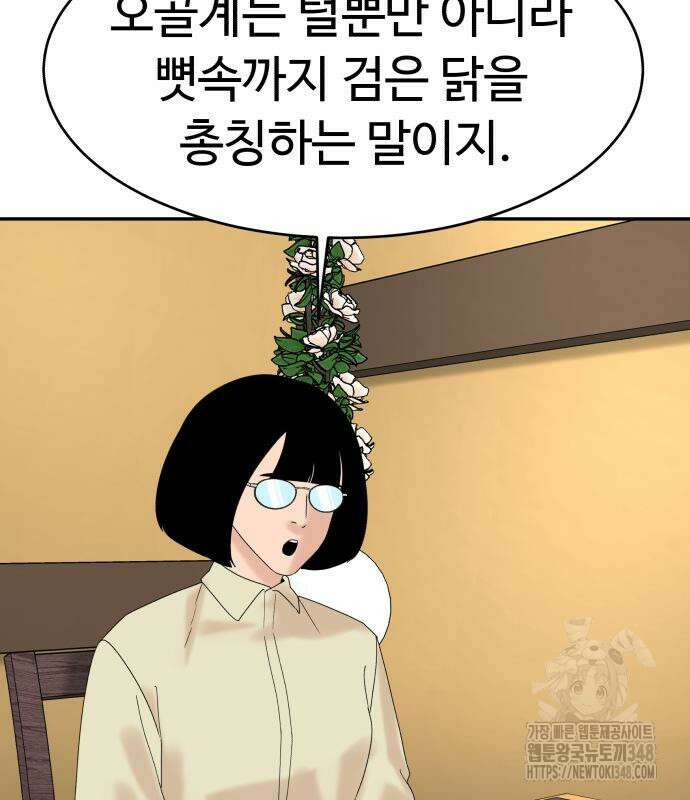 별난식당 81화 72