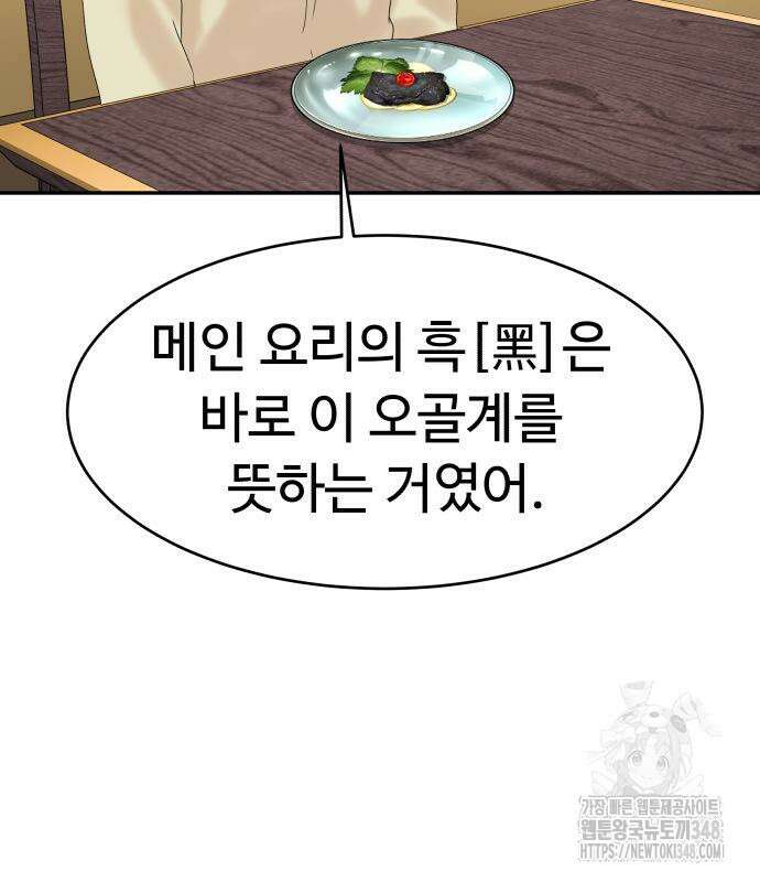 별난식당 81화 73